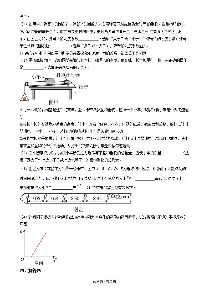 山西省2023年高中学业水平合格性考试物理真题试卷答案解析学考会考春考高考插图历年学考真题3