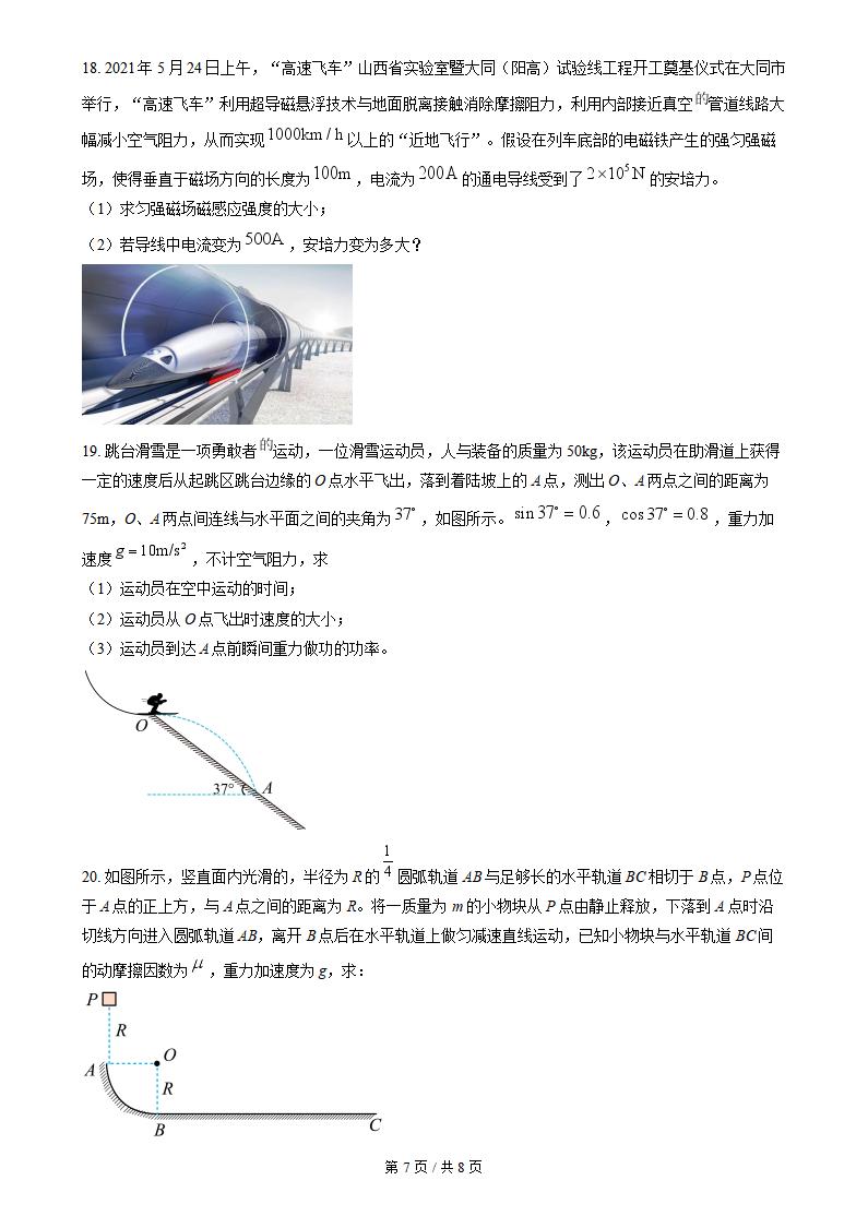 山西省2023年高中学业水平合格性考试物理真题试卷答案解析学考会考春考高考插图历年学考真题4