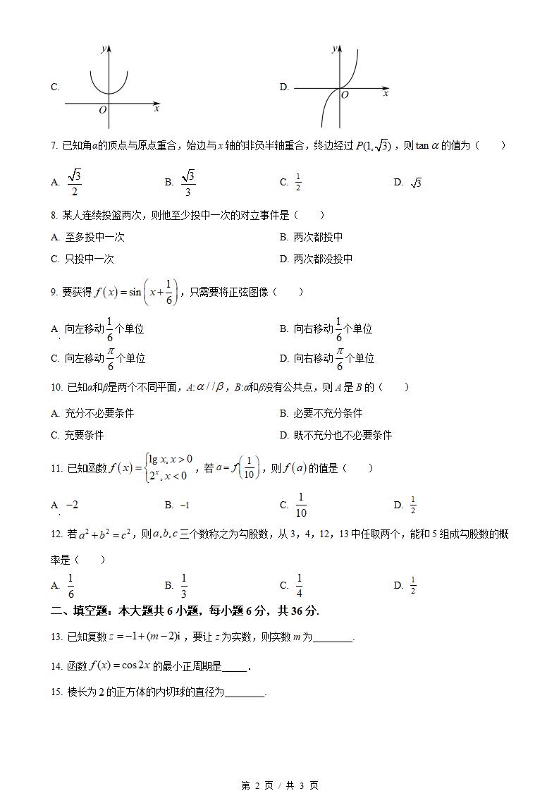 广东省2023年高中学业水平合格性考试数学真题试卷答案解析学考会考春考高考插图历年学考真题1