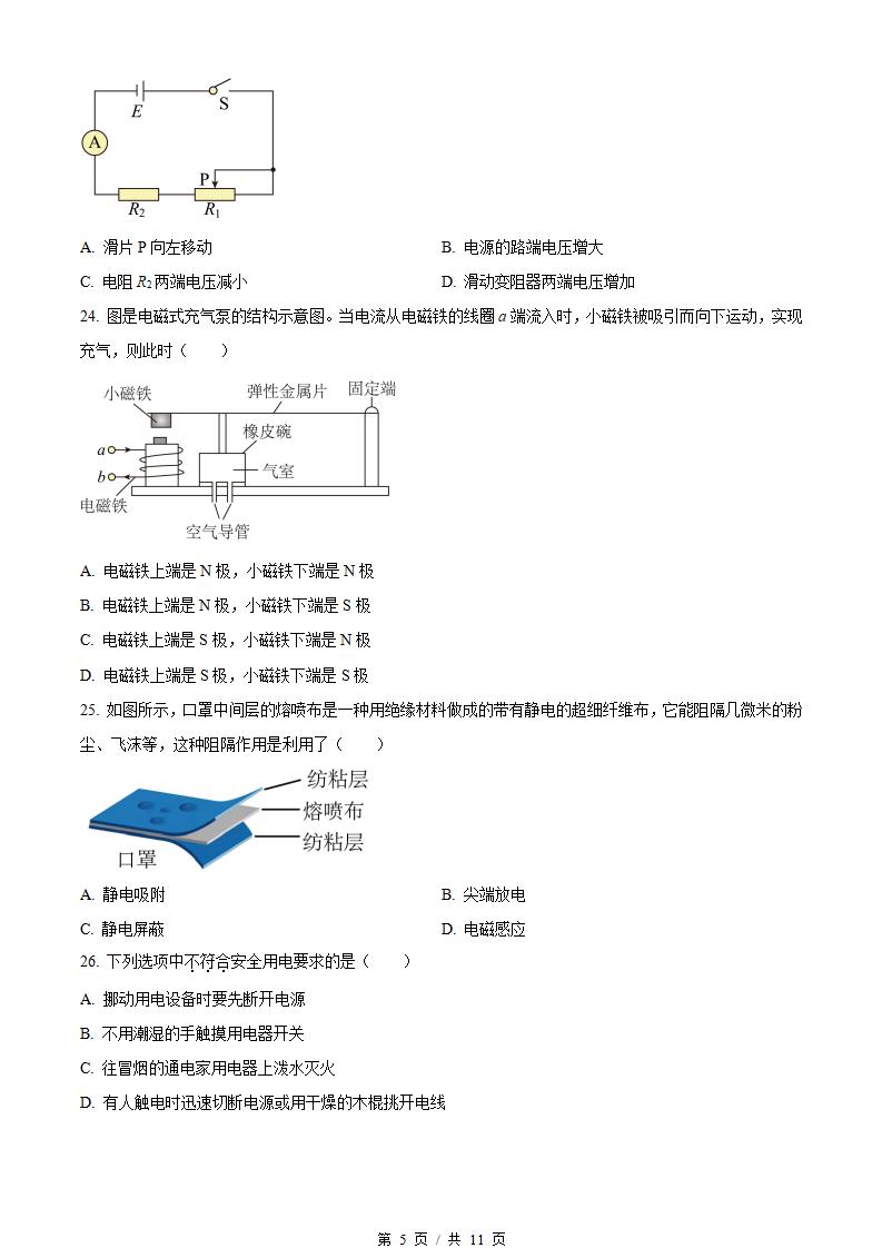 广东省2023年高中学业水平合格性考试物理第1次真题试卷答案解析学考会考春考高考插图历年学考真题2
