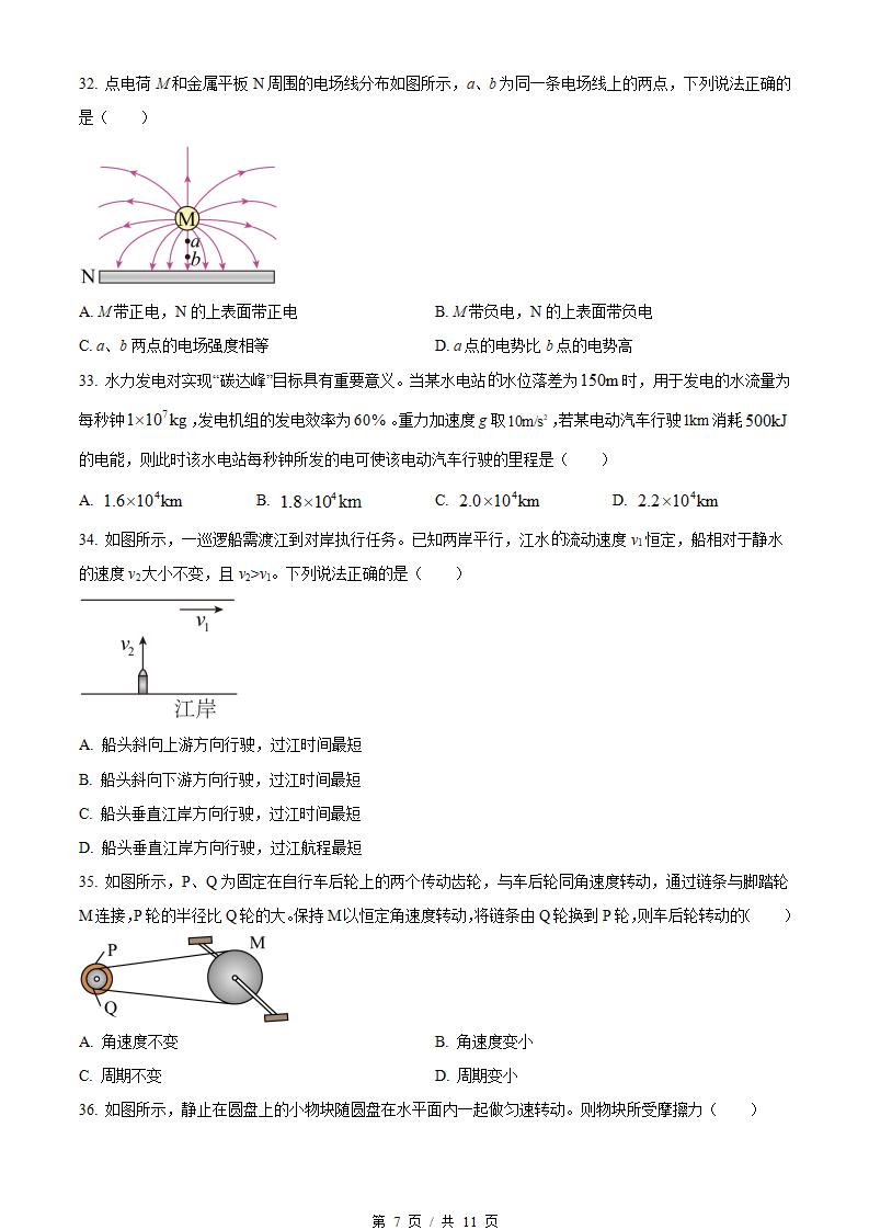 广东省2023年高中学业水平合格性考试物理第1次真题试卷答案解析学考会考春考高考插图历年学考真题3
