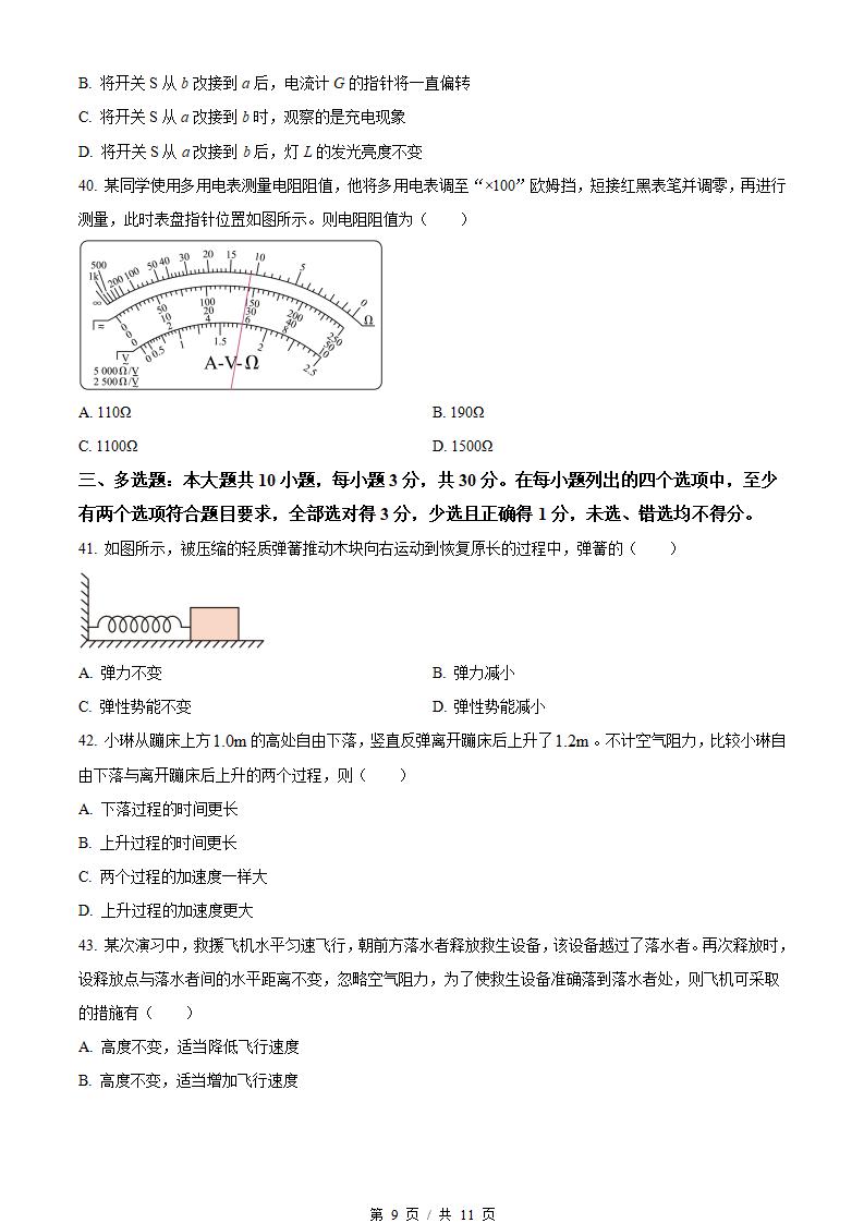 广东省2023年高中学业水平合格性考试物理第1次真题试卷答案解析学考会考春考高考插图历年学考真题4