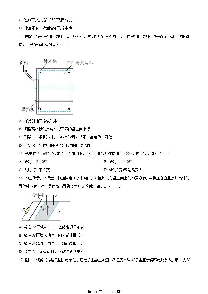 广东省2023年高中学业水平合格性考试物理第1次真题试卷答案解析学考会考春考高考插图历年学考真题5