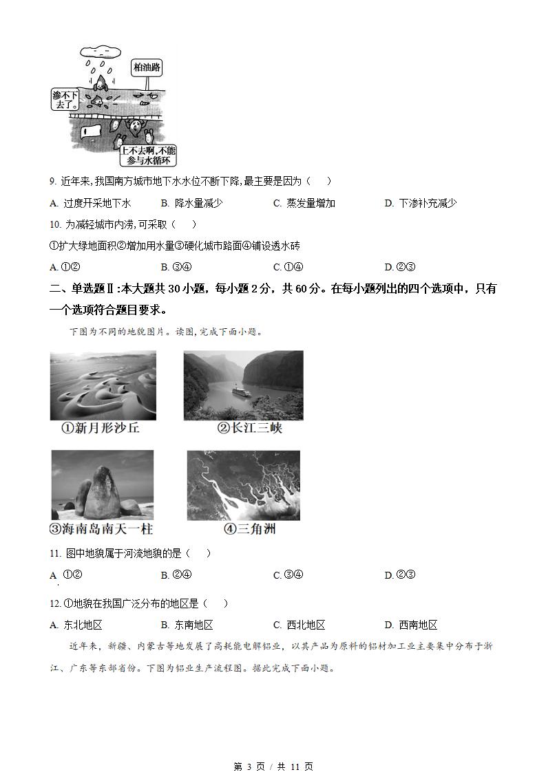 广东省2023年高中学业水平合格性考试地理第1次真题试卷答案解析学考会考春考高考插图历年学考真题1