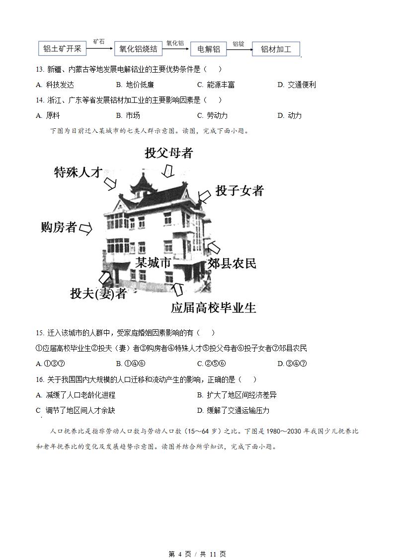 广东省2023年高中学业水平合格性考试地理第1次真题试卷答案解析学考会考春考高考插图历年学考真题2