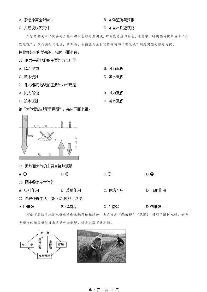 广东省2023年高中学业水平合格性考试地理第1次真题试卷答案解析学考会考春考高考插图历年学考真题3