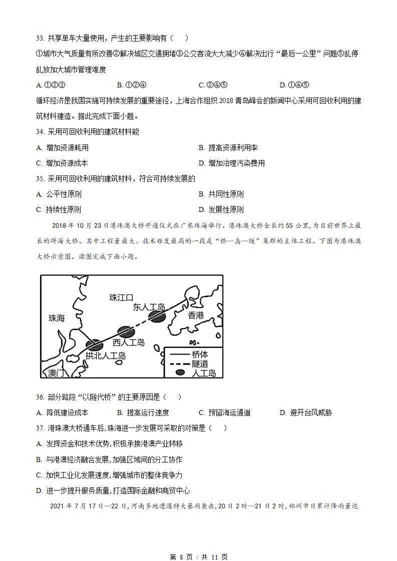 广东省2023年高中学业水平合格性考试地理第1次真题试卷答案解析学考会考春考高考插图历年学考真题4