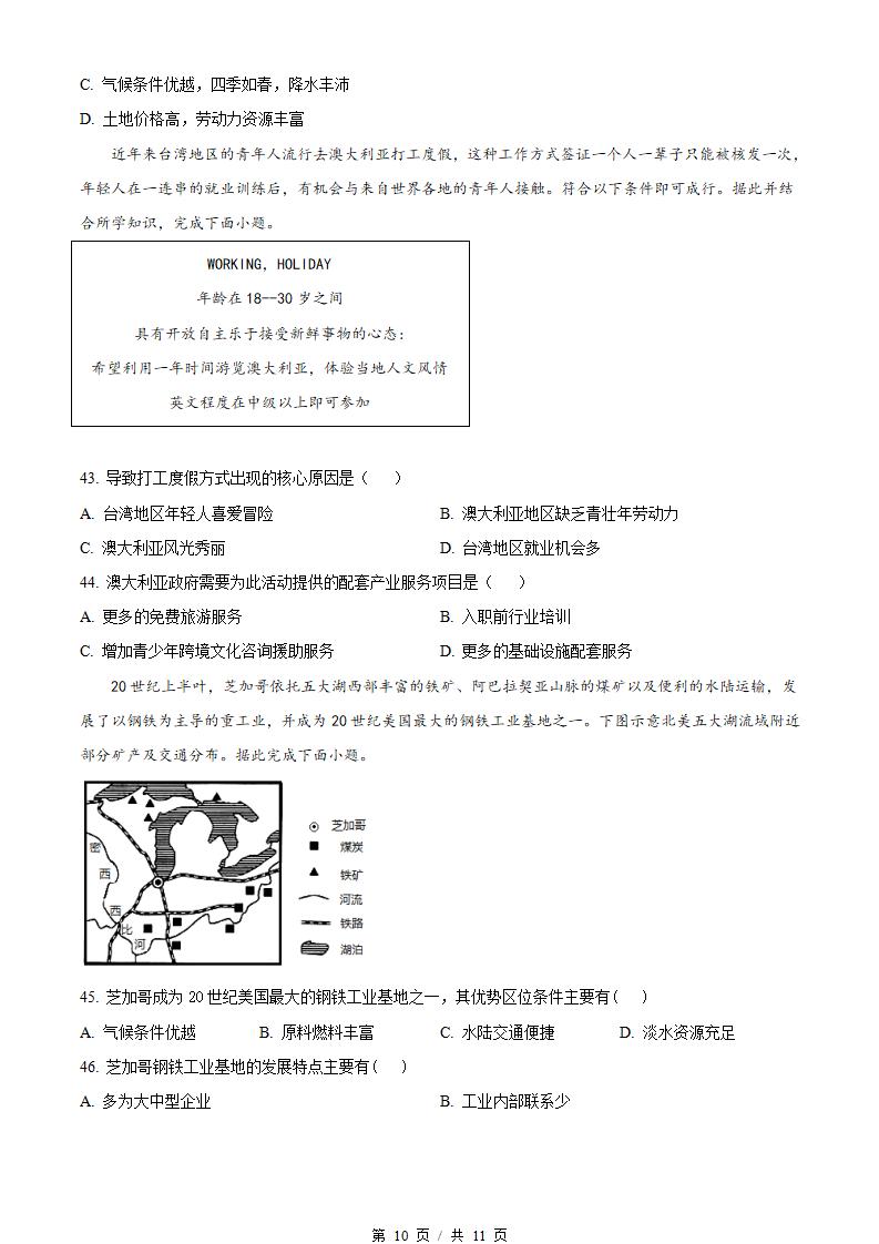 广东省2023年高中学业水平合格性考试地理第1次真题试卷答案解析学考会考春考高考插图历年学考真题5