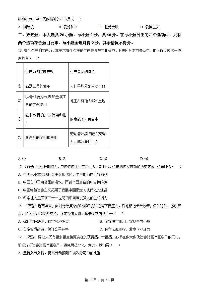 广东省2023年高中学业水平合格性考试政治第2次真题试卷答案解析学考会考春考高考插图历年学考真题1