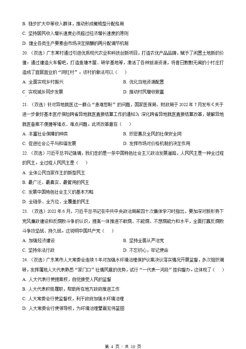 广东省2023年高中学业水平合格性考试政治第2次真题试卷答案解析学考会考春考高考插图历年学考真题2