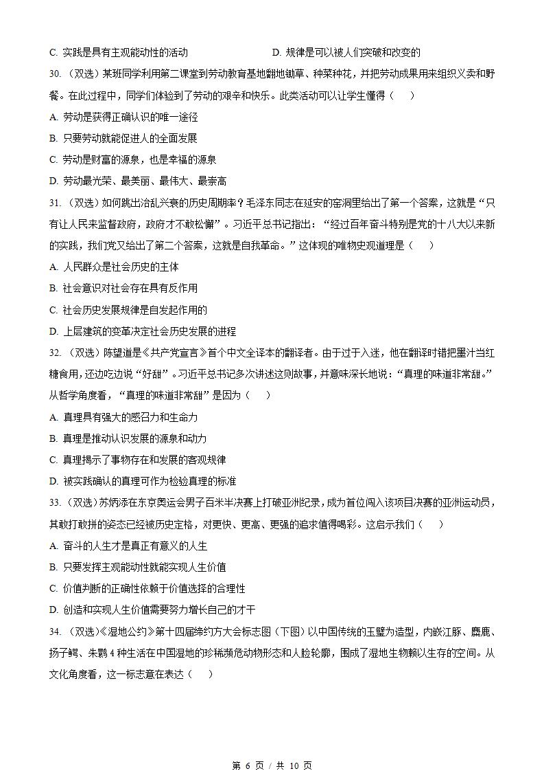 广东省2023年高中学业水平合格性考试政治第2次真题试卷答案解析学考会考春考高考插图历年学考真题3