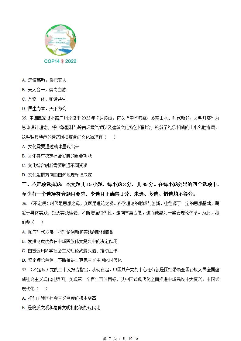 广东省2023年高中学业水平合格性考试政治第2次真题试卷答案解析学考会考春考高考插图历年学考真题4