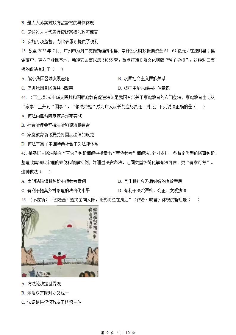 广东省2023年高中学业水平合格性考试政治第2次真题试卷答案解析学考会考春考高考插图历年学考真题5