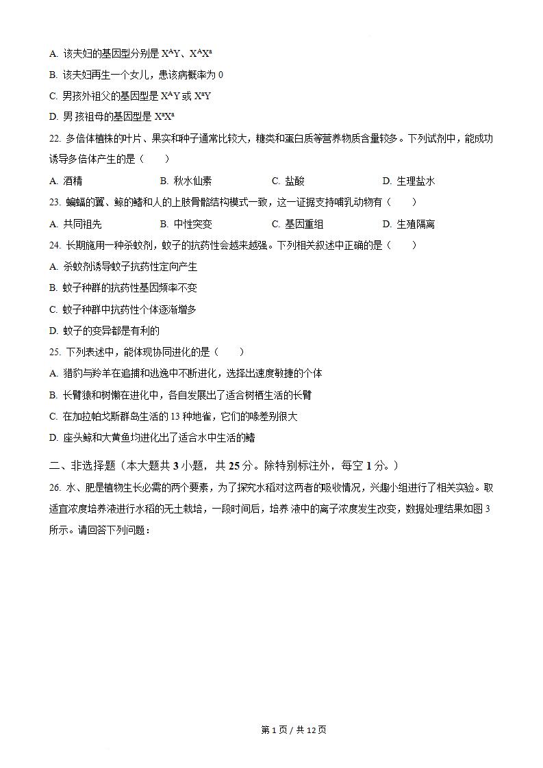 广西2023年高中学业水平合格性考试生物真题试卷答案解析学考会考春考高考插图历年学考真题2