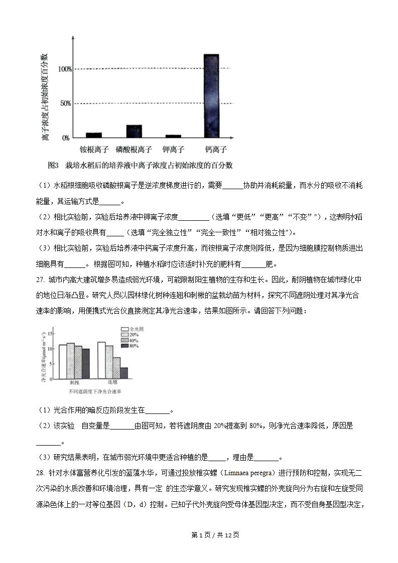 广西2023年高中学业水平合格性考试生物真题试卷答案解析学考会考春考高考插图历年学考真题3