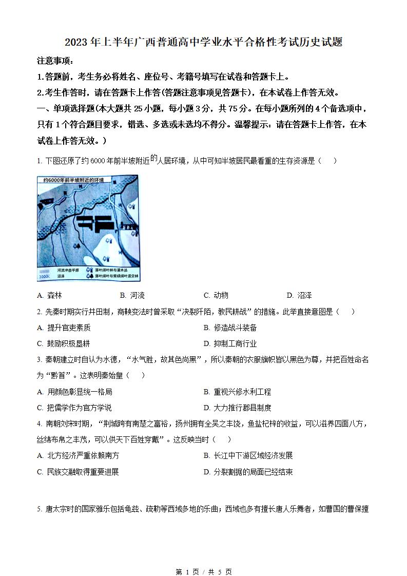 广西2023年高中学业水平合格性考试历史真题试卷答案解析学考会考春考高考-言心吖资料库