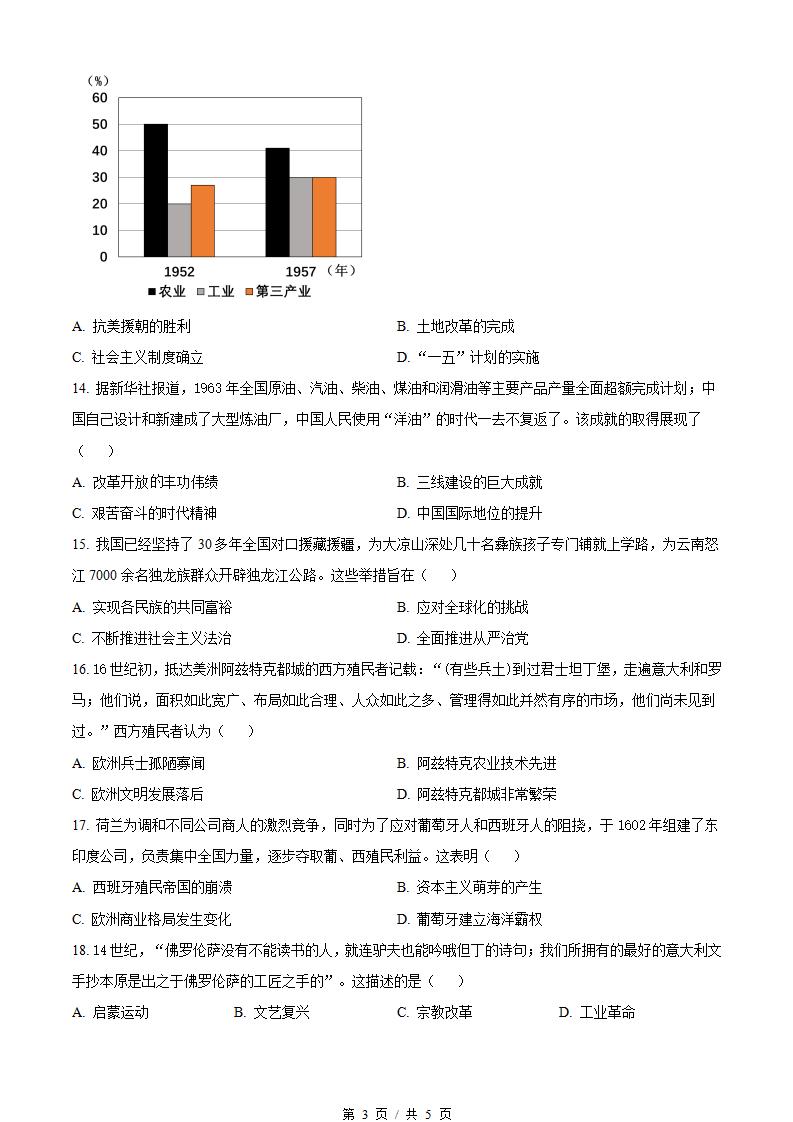 广西2023年高中学业水平合格性考试历史真题试卷答案解析学考会考春考高考插图历年学考真题2