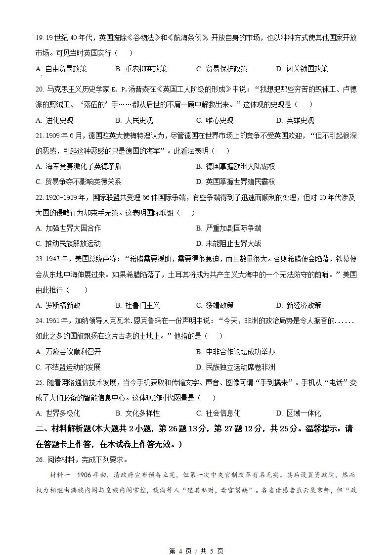 广西2023年高中学业水平合格性考试历史真题试卷答案解析学考会考春考高考插图历年学考真题3