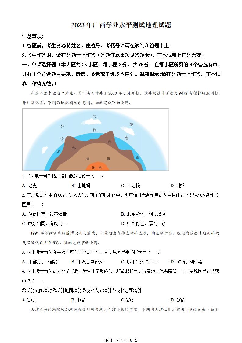 广西2023年高中学业水平合格性考试地理真题试卷答案解析学考会考春考高考-言心吖资料库