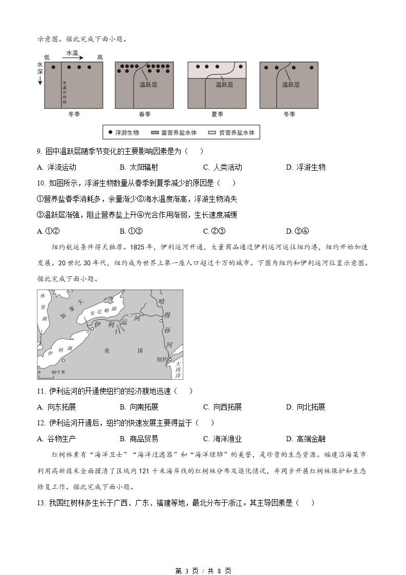 广西2023年高中学业水平合格性考试地理真题试卷答案解析学考会考春考高考插图历年学考真题1