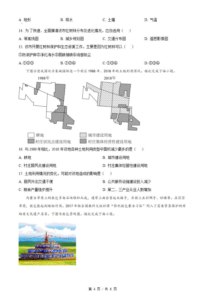 广西2023年高中学业水平合格性考试地理真题试卷答案解析学考会考春考高考插图历年学考真题2