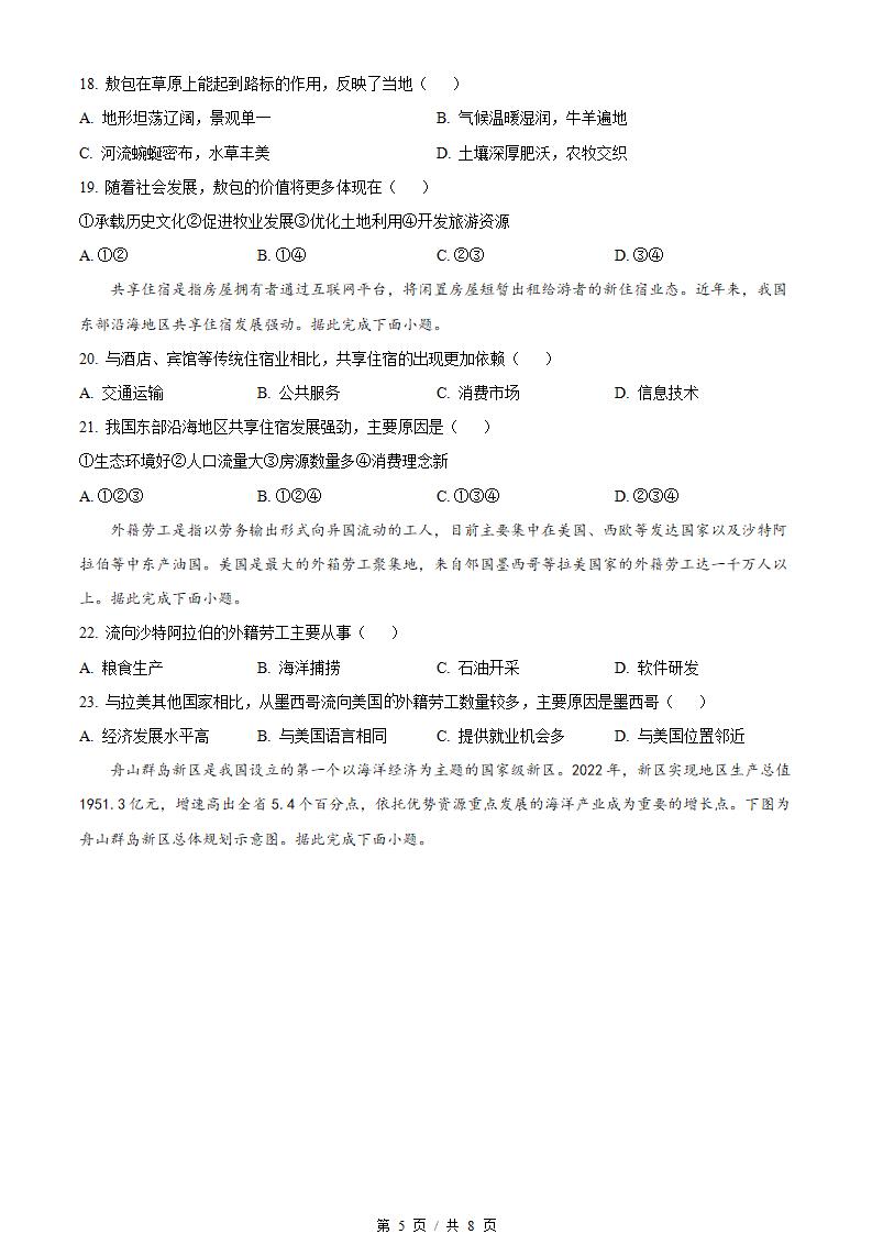 广西2023年高中学业水平合格性考试地理真题试卷答案解析学考会考春考高考插图历年学考真题3