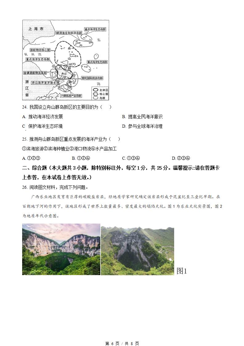 广西2023年高中学业水平合格性考试地理真题试卷答案解析学考会考春考高考插图历年学考真题4