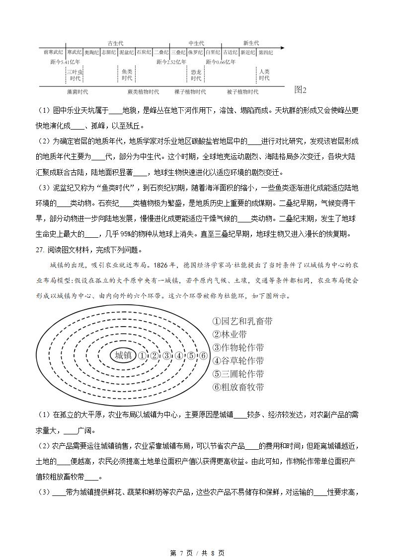 广西2023年高中学业水平合格性考试地理真题试卷答案解析学考会考春考高考插图历年学考真题5