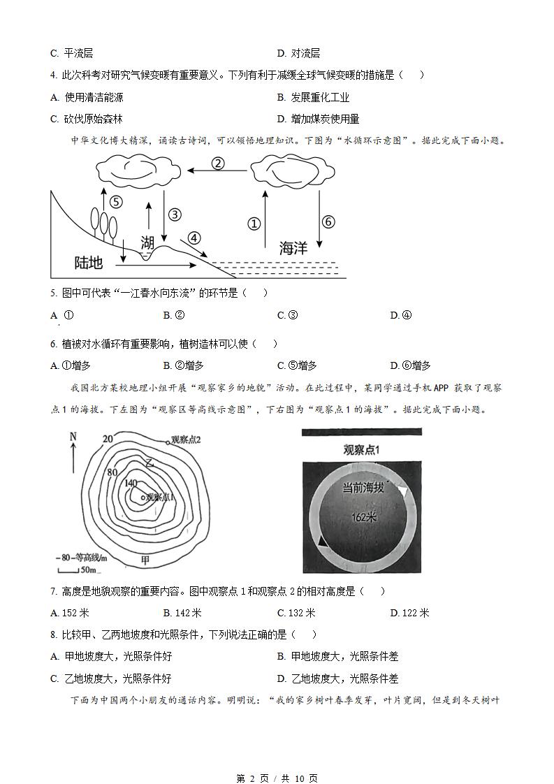 新疆2023年高中学业水平合格性考试地理真题试卷答案解析学考会考春考高考插图历年学考真题1