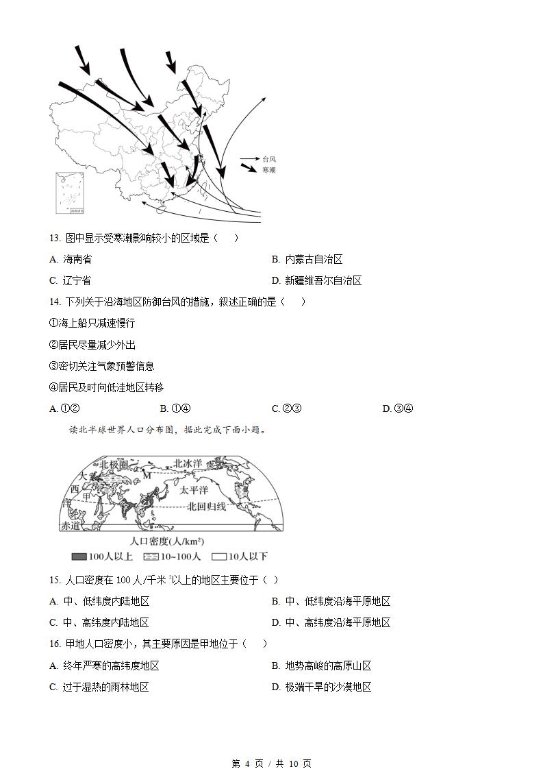 新疆2023年高中学业水平合格性考试地理真题试卷答案解析学考会考春考高考插图历年学考真题2