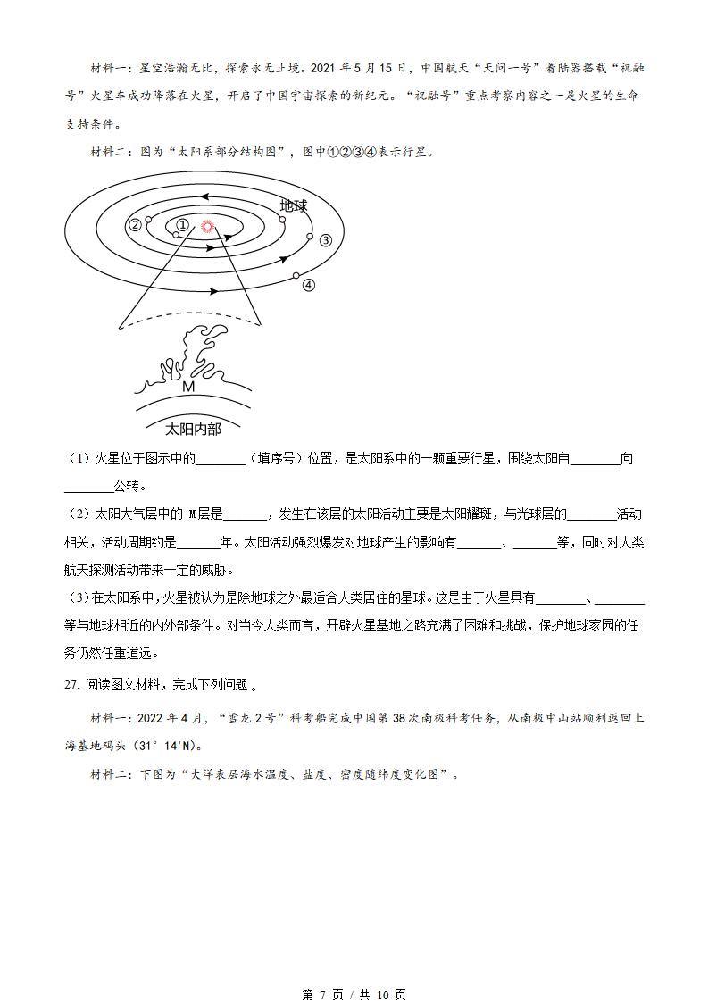 新疆2023年高中学业水平合格性考试地理真题试卷答案解析学考会考春考高考插图历年学考真题4