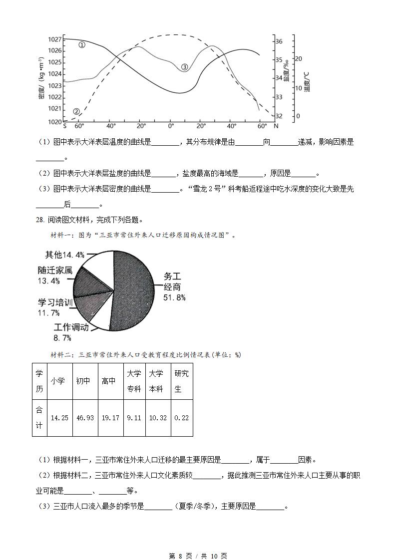 新疆2023年高中学业水平合格性考试地理真题试卷答案解析学考会考春考高考插图历年学考真题5