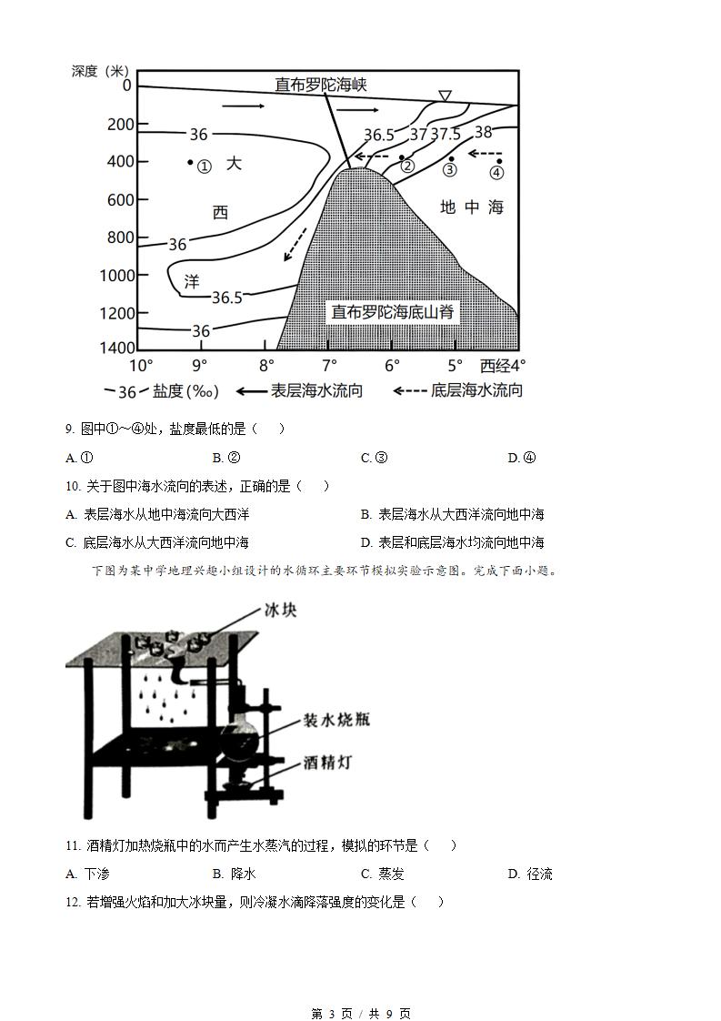 湖南省2023年高中学业水平合格性考试地理真题试卷答案解析学考会考春考高考插图历年学考真题1