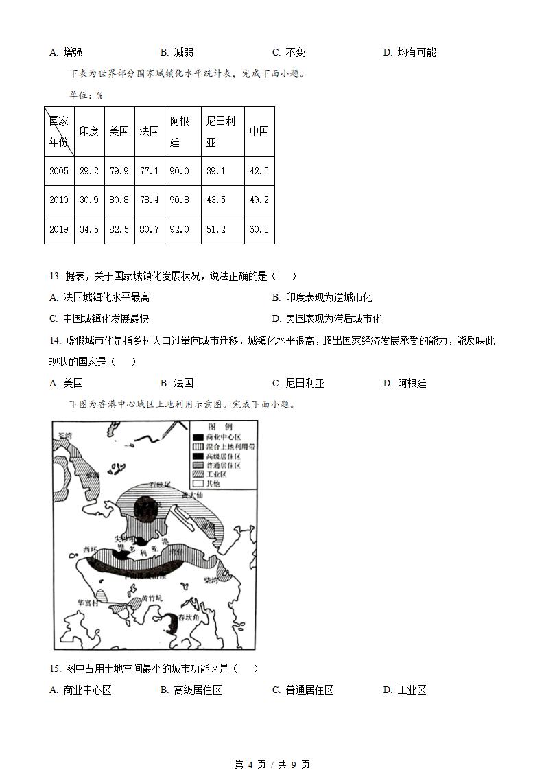 湖南省2023年高中学业水平合格性考试地理真题试卷答案解析学考会考春考高考插图历年学考真题2