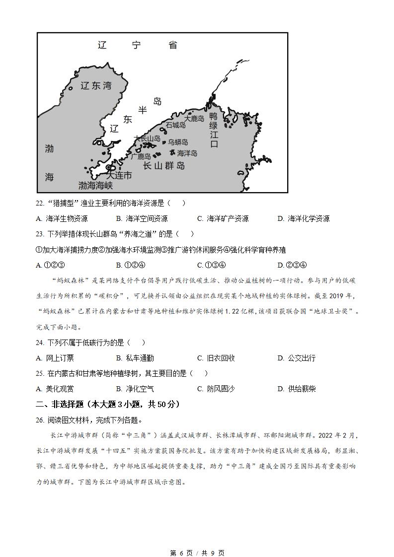 湖南省2023年高中学业水平合格性考试地理真题试卷答案解析学考会考春考高考插图历年学考真题3