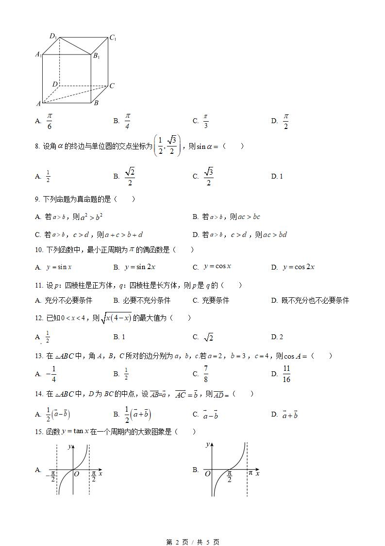 湖南省2023年高中学业水平合格性考试数学真题试卷答案解析学考会考春考高考插图历年学考真题1