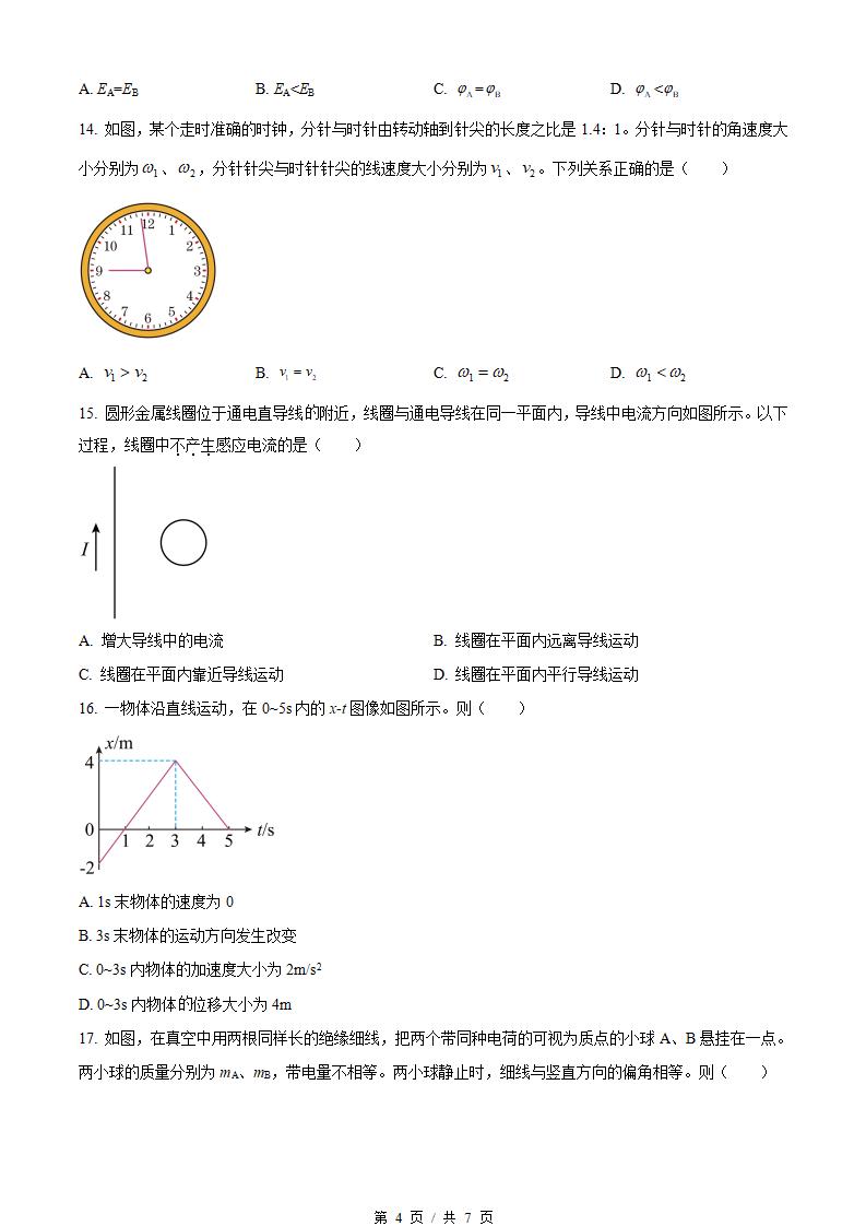 湖南省2023年高中学业水平合格性考试物理真题试卷答案解析学考会考春考高考插图历年学考真题2