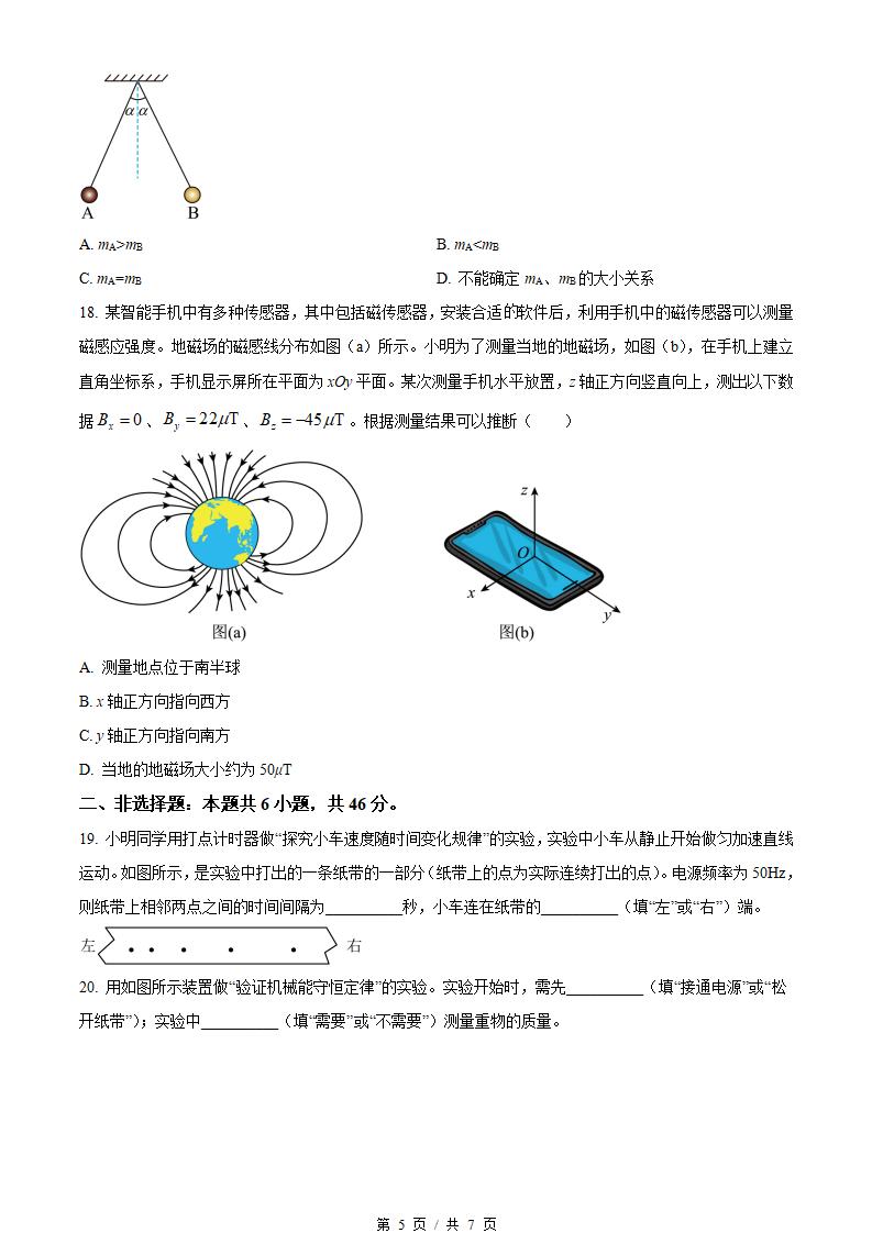 湖南省2023年高中学业水平合格性考试物理真题试卷答案解析学考会考春考高考插图历年学考真题3