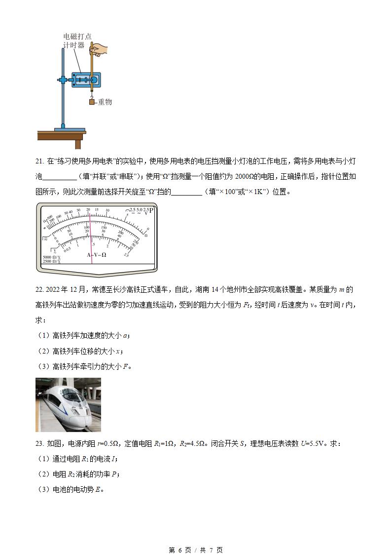 湖南省2023年高中学业水平合格性考试物理真题试卷答案解析学考会考春考高考插图历年学考真题4