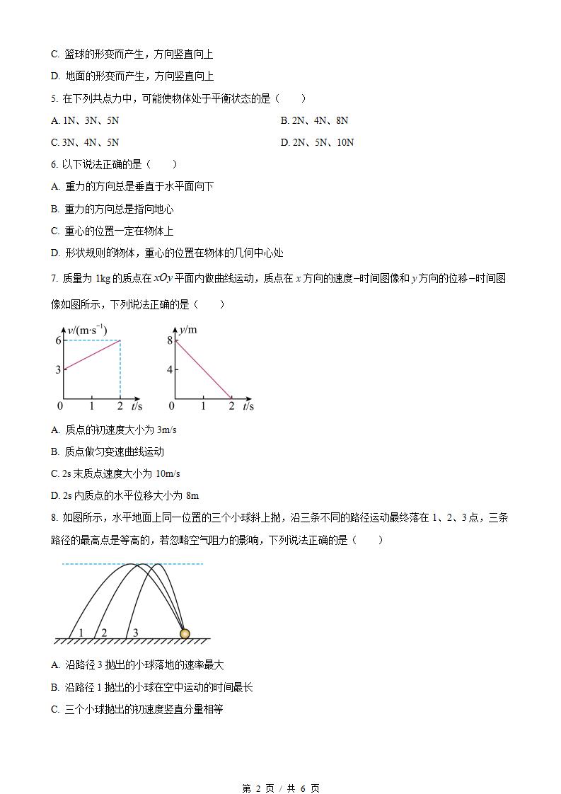 湖南省2023年高中学业水平合格性考试物理真题试卷答案解析学考会考春考高考01插图历年学考真题1