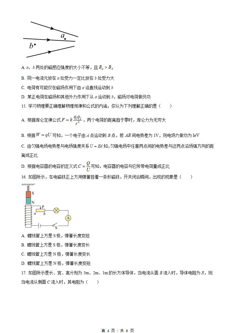 湖南省2023年高中学业水平合格性考试物理真题试卷答案解析学考会考春考高考01插图历年学考真题2