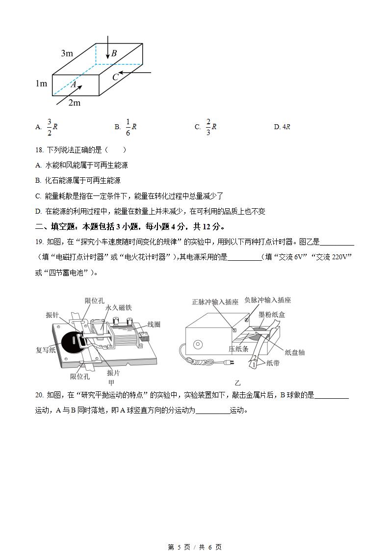 湖南省2023年高中学业水平合格性考试物理真题试卷答案解析学考会考春考高考01插图历年学考真题3