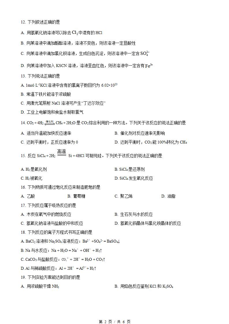 江苏省2023年高中学业水平合格性考试化学真题试卷答案解析学考会考春考高考01插图历年学考真题1