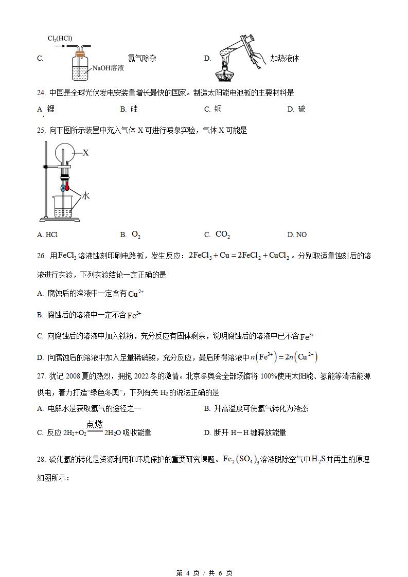 江苏省2023年高中学业水平合格性考试化学真题试卷答案解析学考会考春考高考01插图历年学考真题2