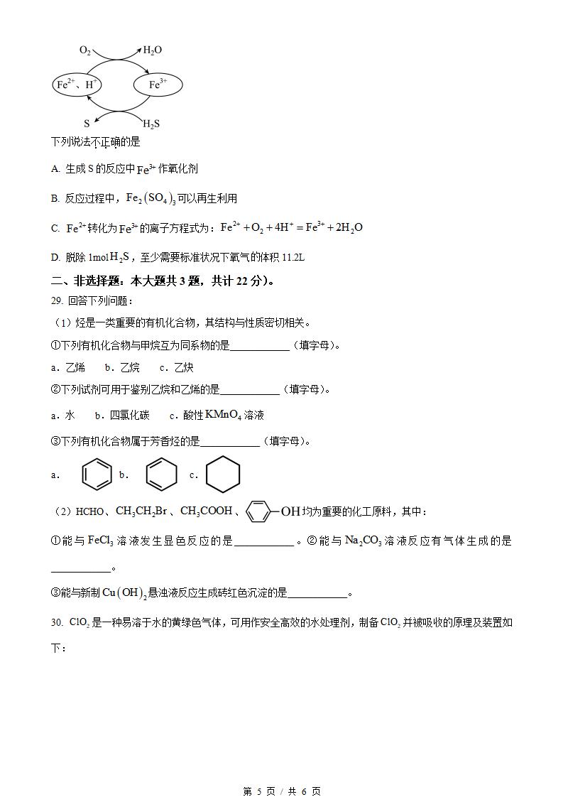 江苏省2023年高中学业水平合格性考试化学真题试卷答案解析学考会考春考高考01插图历年学考真题3