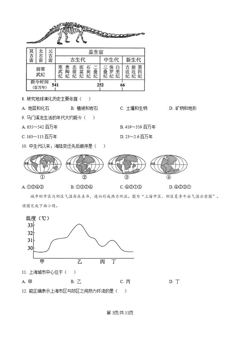 江苏省2023年高中学业水平合格性考试地理真题试卷答案解析学考会考春考高考插图历年学考真题1