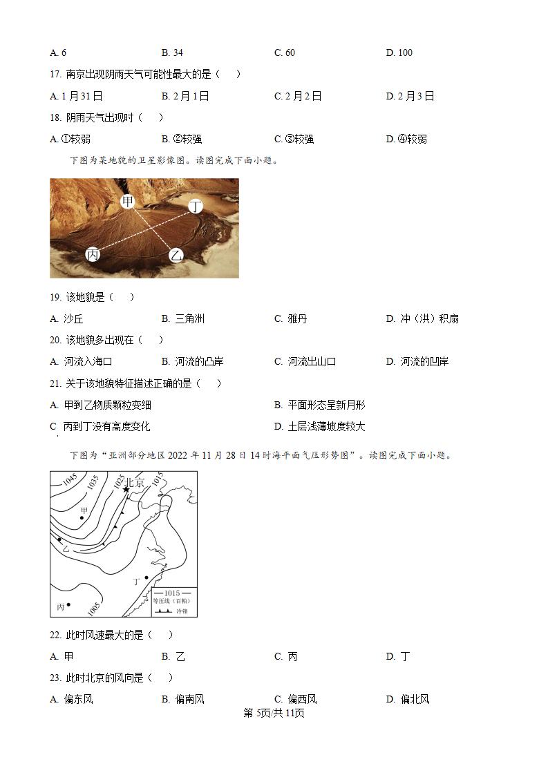 江苏省2023年高中学业水平合格性考试地理真题试卷答案解析学考会考春考高考插图历年学考真题2
