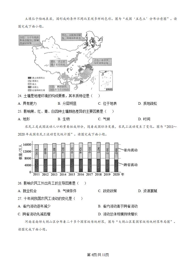 江苏省2023年高中学业水平合格性考试地理真题试卷答案解析学考会考春考高考插图历年学考真题3