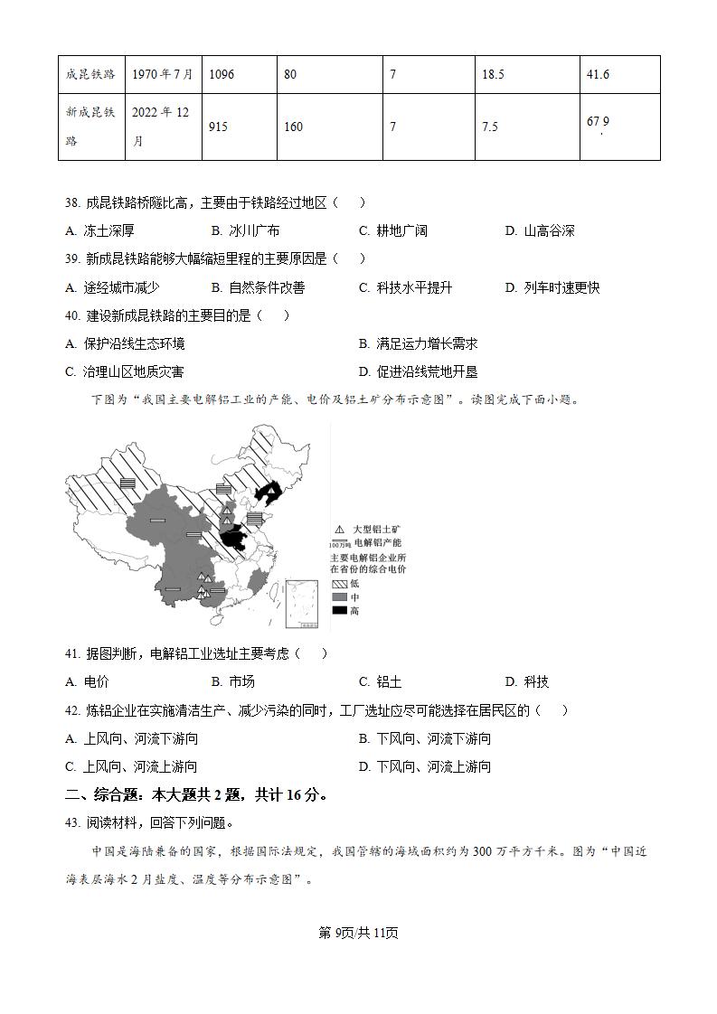 江苏省2023年高中学业水平合格性考试地理真题试卷答案解析学考会考春考高考插图历年学考真题5