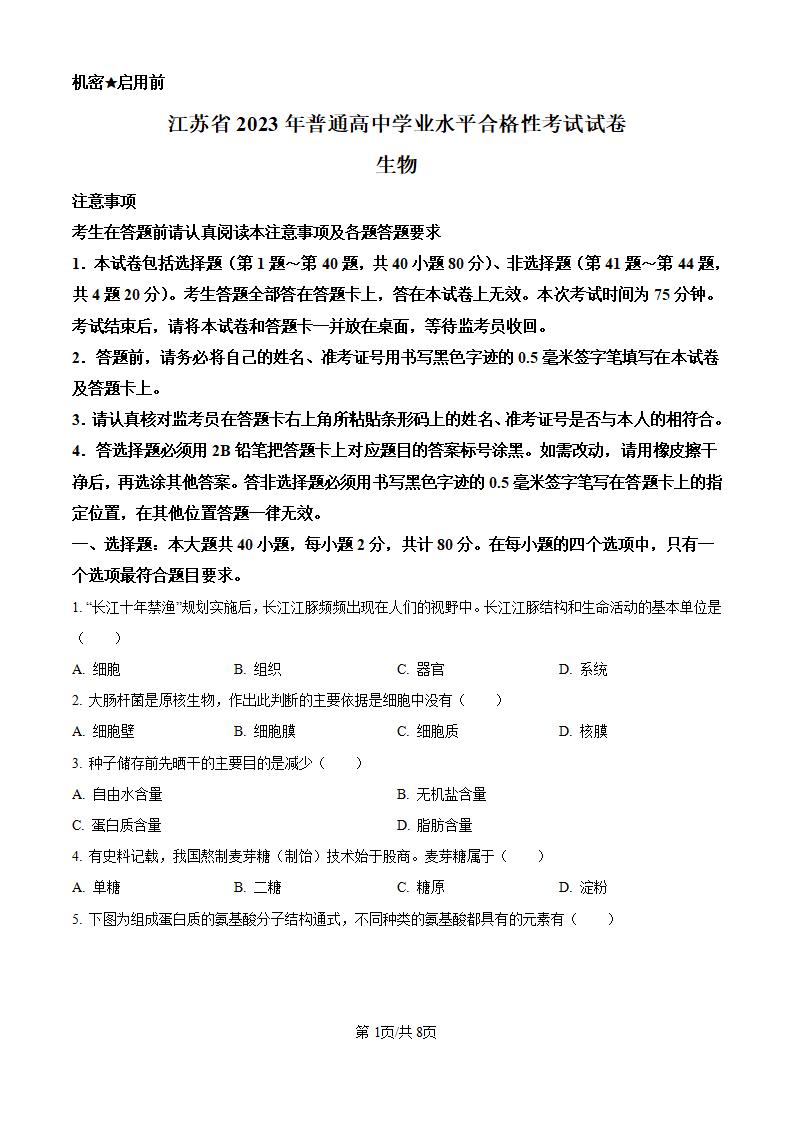 江苏省2023年高中学业水平合格性考试生物真题试卷答案解析学考会考春考高考01-言心吖资料库
